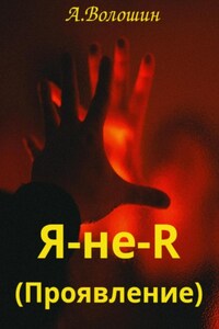 Проявление