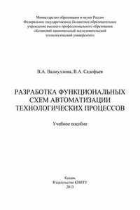 Разработка функциональных схем автоматизации технологических процессов