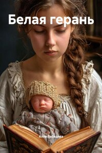 Белая герань