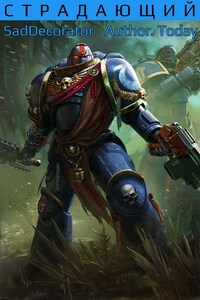 Warhammer 40.000: Страдающий