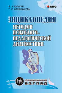 Энциклопедия методов психолого-педагогической диагностики лиц с нарушениями речи