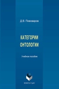 Категории онтологии