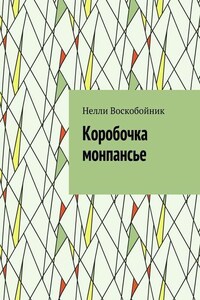 Коробочка монпансье