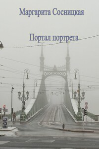 Портал портрета