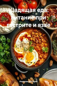 Щадящая еда: питание при гастрите и язве