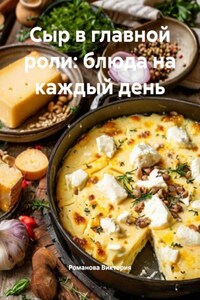 Сыр в главной роли: блюда на каждый день