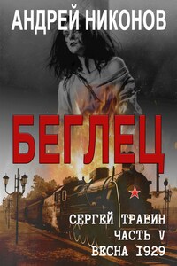 Беглец (Управдом, часть 5)