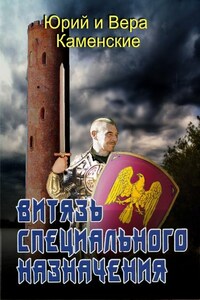 Витязь специального назначения. В гостях хорошо, а дома нету…