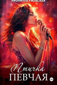 Птичка певчая