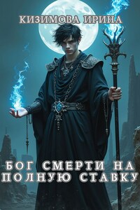 Бог смерти на полную ставку.
