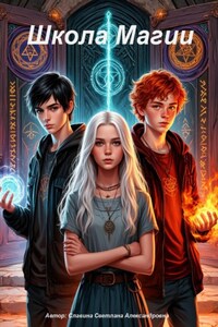 Школа магии
