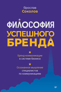 Философия успешного бренда