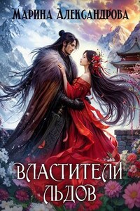 Властители льдов