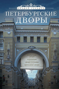 Петербургские дворы. Необычные дворы, курдонеры, дворы-колодцы, проходные дворы