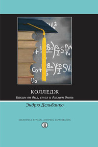 Колледж. Каким он был, стал и должен быть