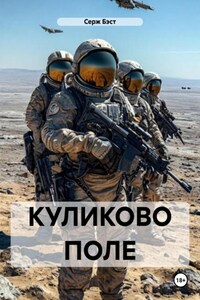 КУЛИКОВО ПОЛЕ