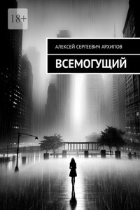 Всемогущий