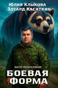 Боевая форма