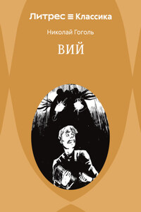Вий