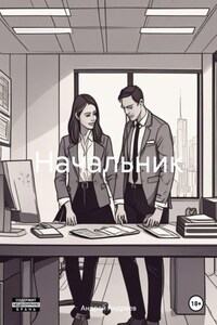 Начальник