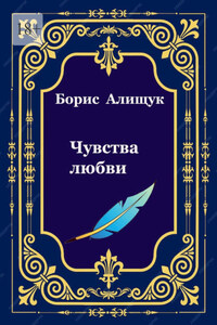 Чувства любви