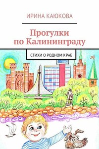 Прогулки по Калининграду