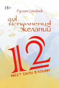 12 мест Силы в Крыму для исполнения желаний. Истории из Т-путешествий