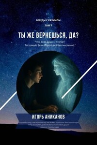 Ты же вернешься, да?