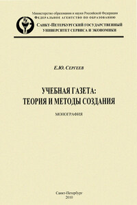 Учебная газета: теория и методы создания