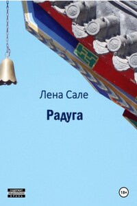 Радуга