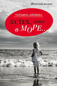 За тех кто в море…