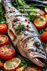 Щука. Это королева пресных вод. Очень вкусно!