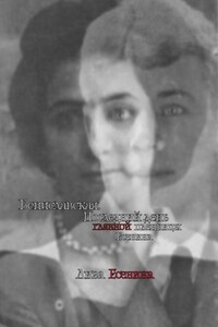 Бениславская. Последний день главной пленницы Есенина