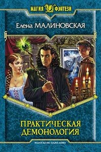 Приключения Вулдижа, потомственного некроманта - 1