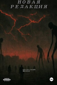 Новая редакция