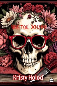 Цветок жизни