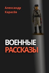 Предатель. Рассказы