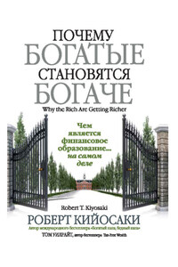 Почему богатые становятся богаче
