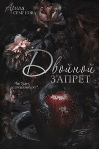 Двойной запрет