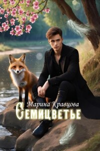 Семицветье