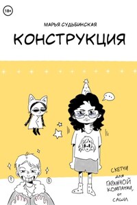 Конструкция