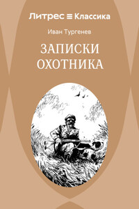 Записки охотника