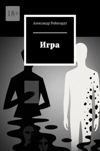Игра
