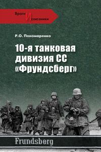 10-я танковая дивизия СС «Фрундсберг»