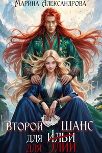 Второй шанс для Элии