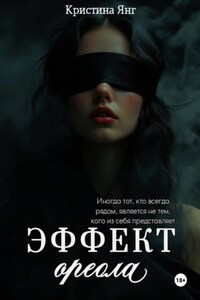 Эффект ореола