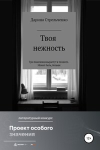 Моя нежность