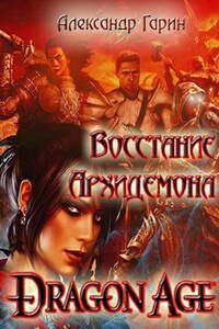 Dragon Age: Восстание Архидемона