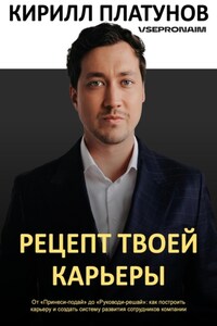Рецепт твоей карьеры