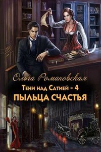 Пыльца счастья